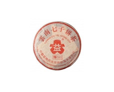 南乐普洱茶大益回收大益茶2004年401批次博字7752熟饼